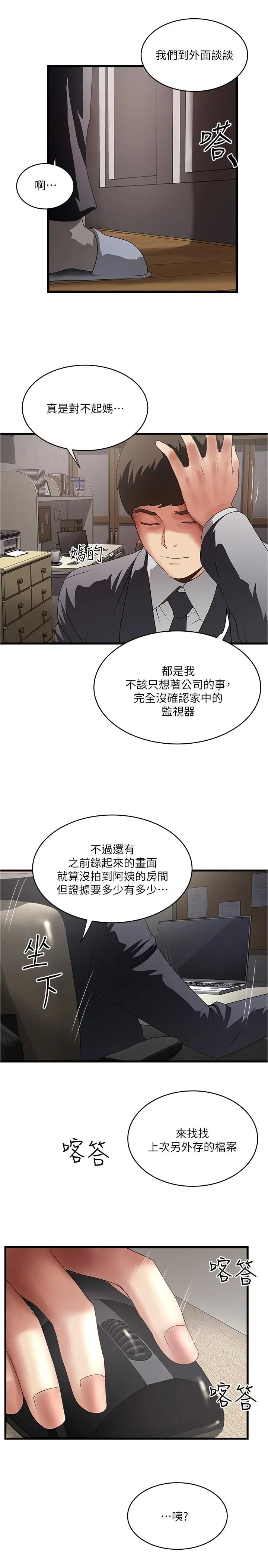 漫画《下女,初希》第88话第2张图