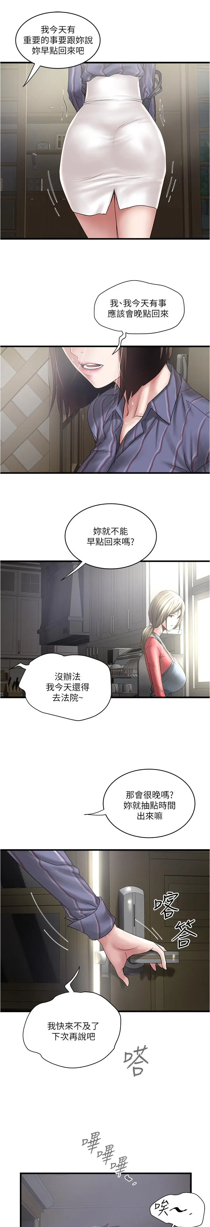 漫画《下女,初希》第88话第26张图