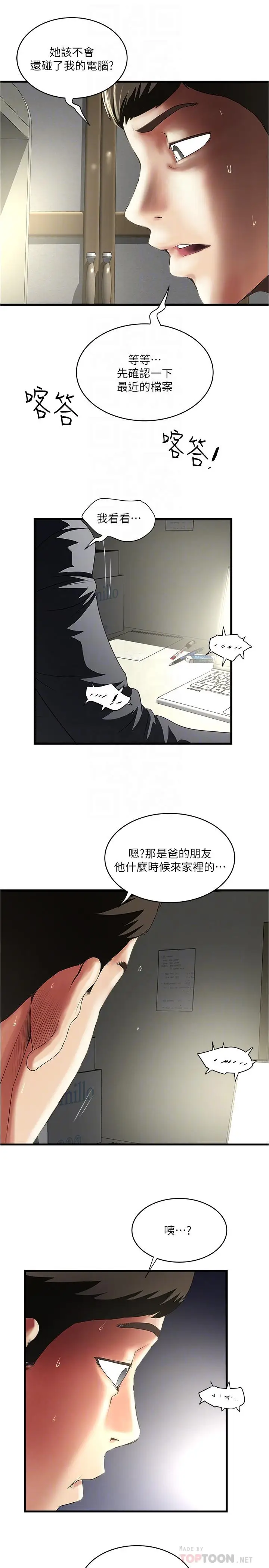 漫画《下女,初希》第88话第4张图