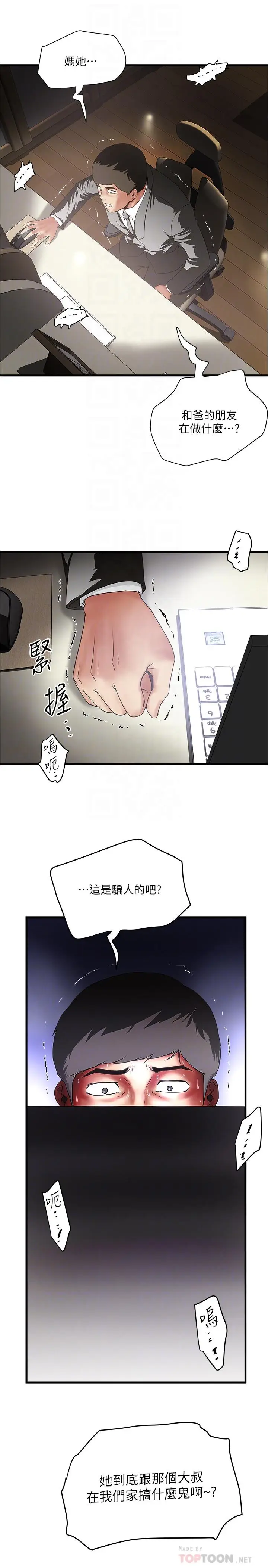 漫画《下女,初希》第88话第6张图