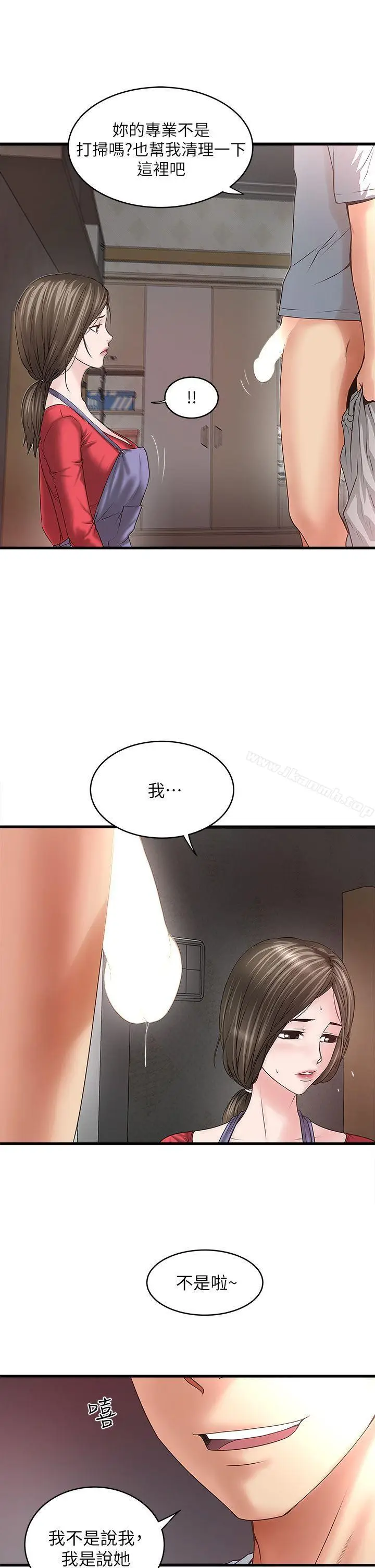 漫画《下女,初希》第6话第13张图