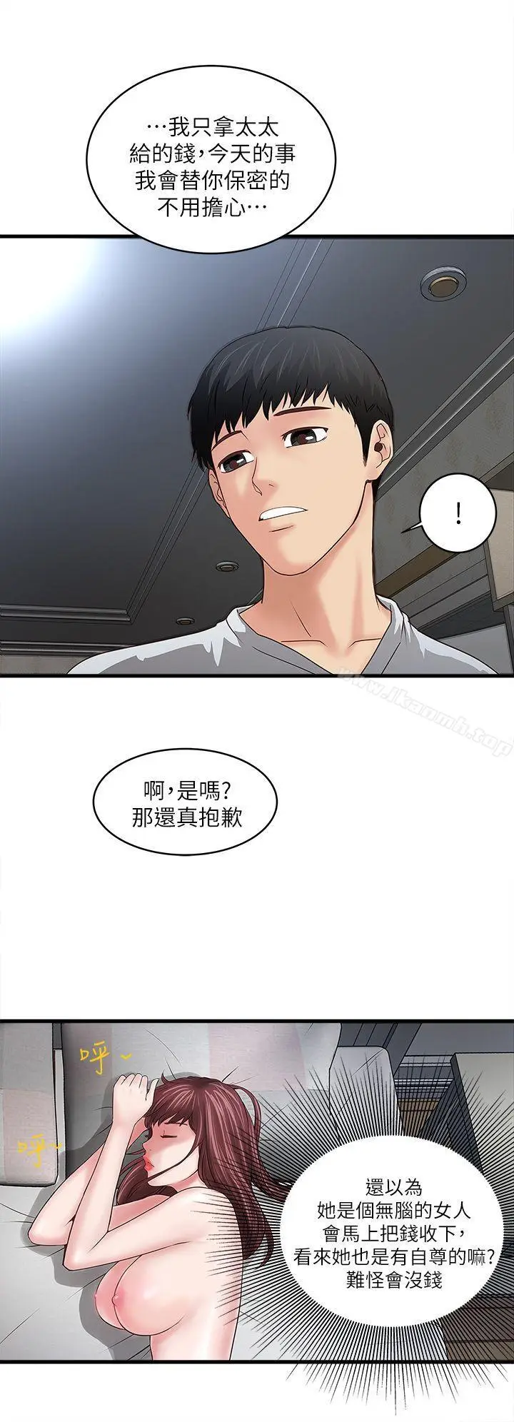 漫画《下女,初希》第6话第16张图