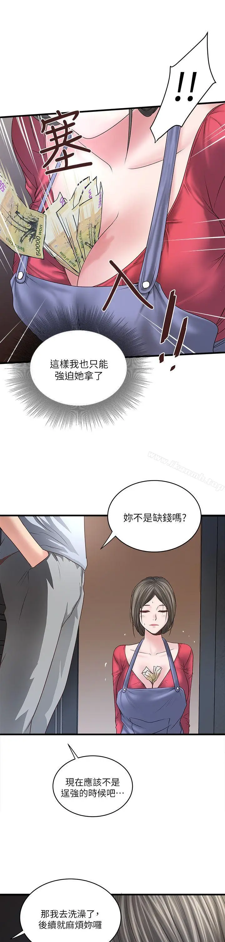 漫画《下女,初希》第6话第17张图
