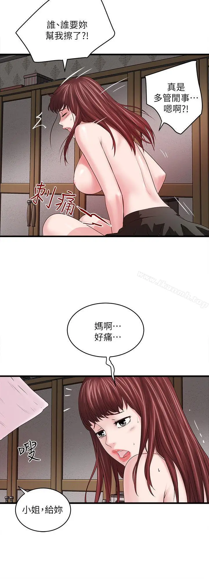漫画《下女,初希》第6话第24张图