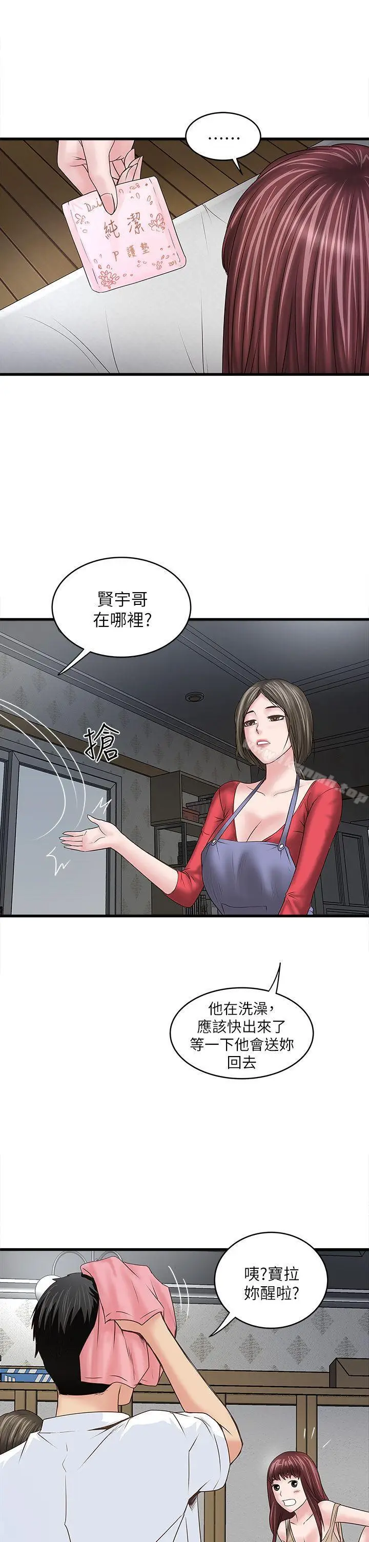 漫画《下女,初希》第6话第25张图