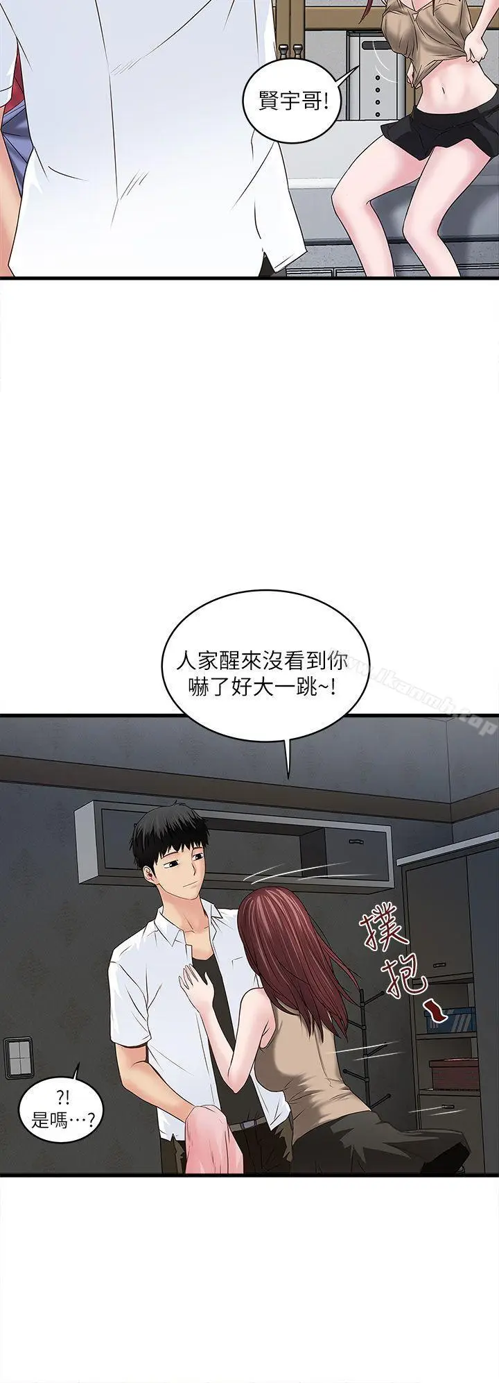 漫画《下女,初希》第6话第26张图