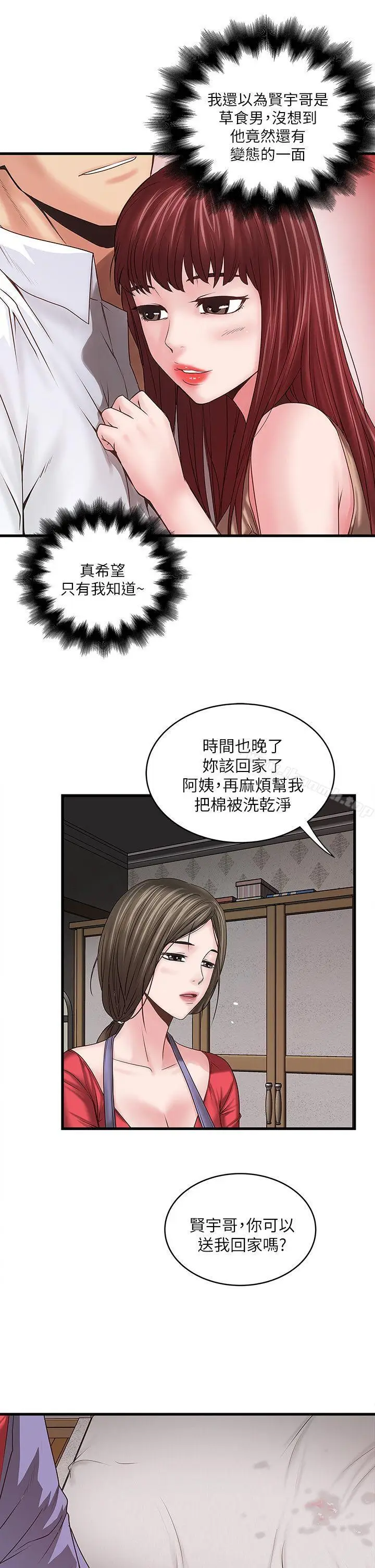 漫画《下女,初希》第6话第27张图