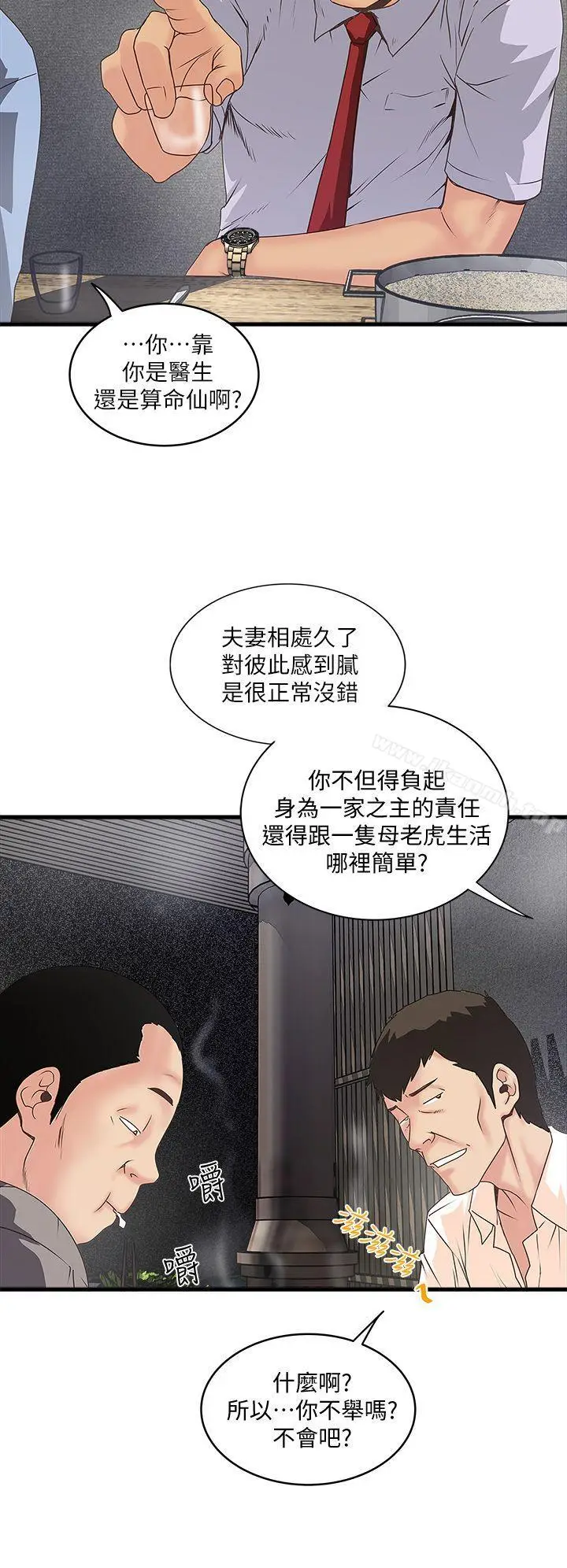 漫画《下女,初希》第6话第32张图