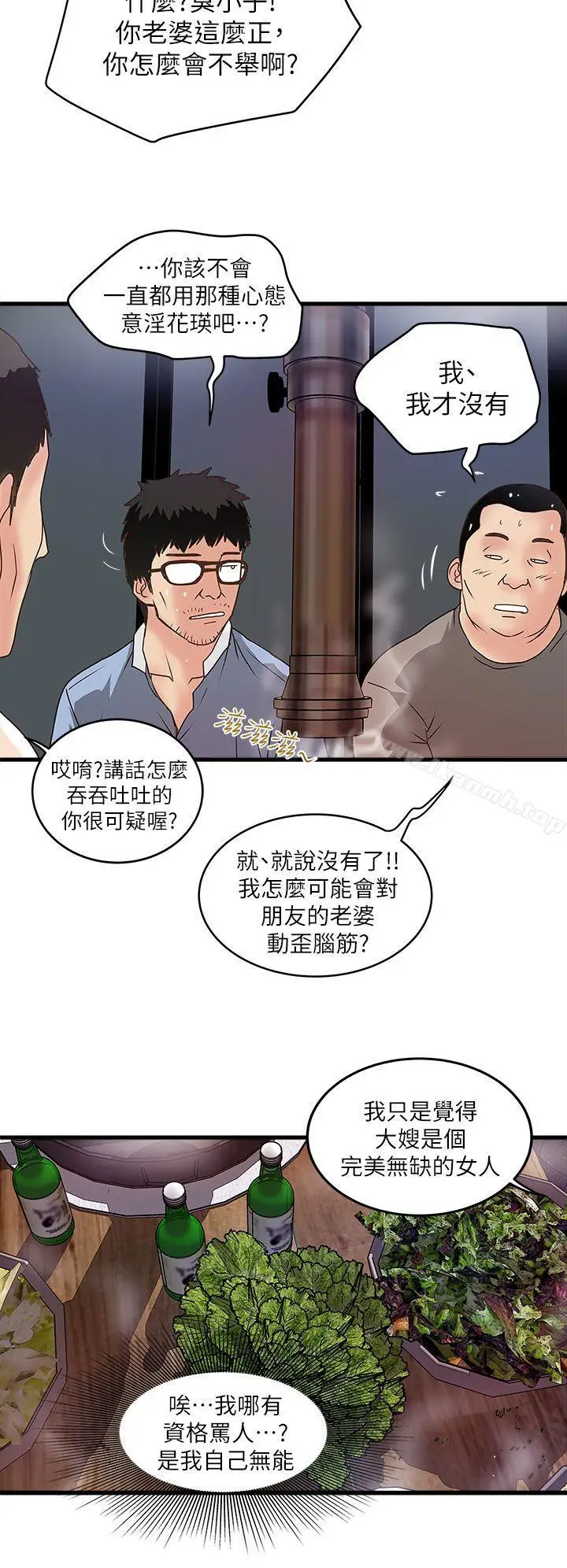 漫画《下女,初希》第6话第34张图