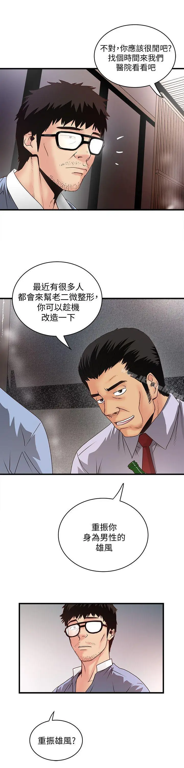 漫画《下女,初希》第6话第37张图
