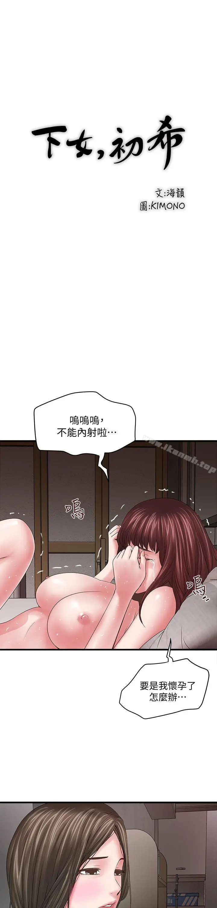 漫画《下女,初希》第6话第7张图