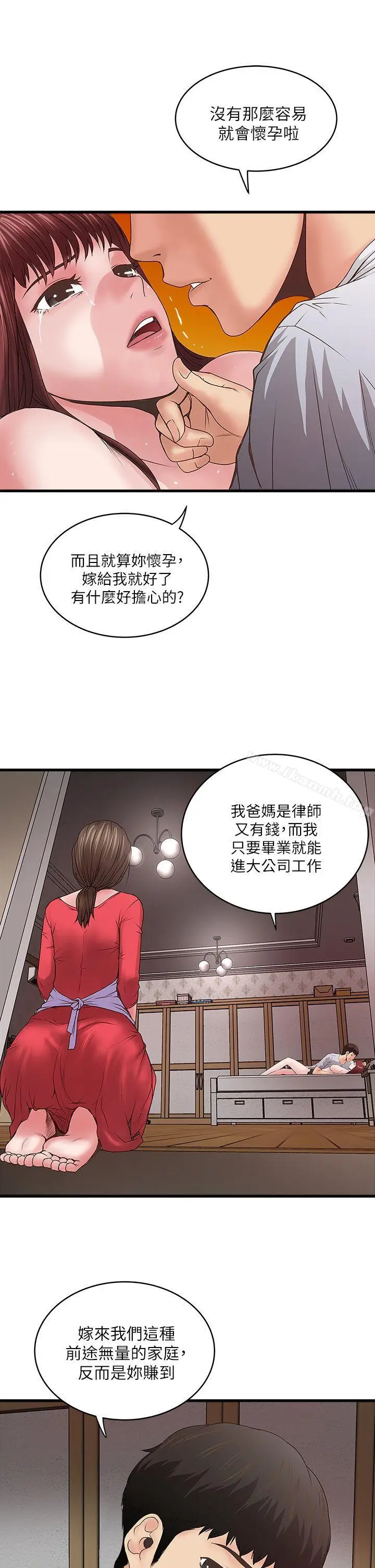 漫画《下女,初希》第6话第9张图