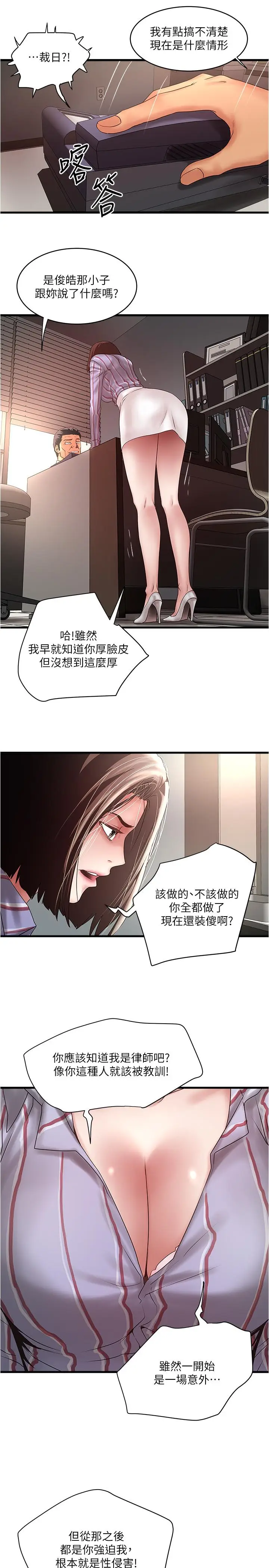 漫画《下女,初希》第90话第11张图