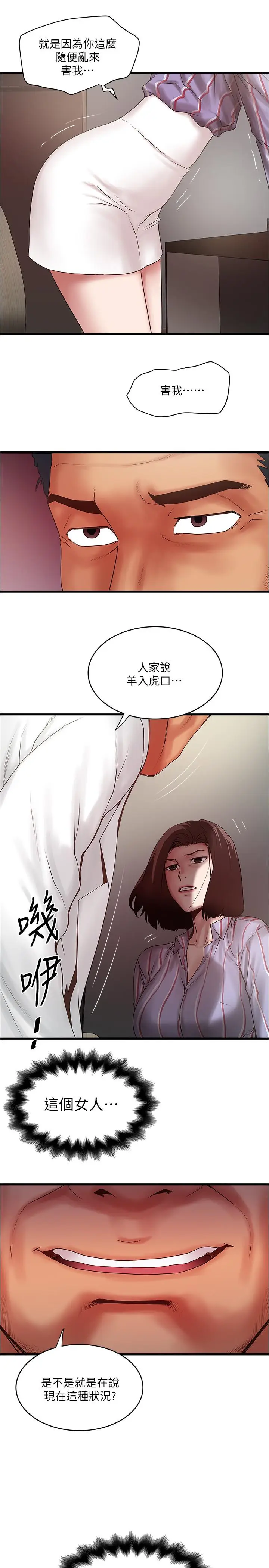 漫画《下女,初希》第90话第13张图