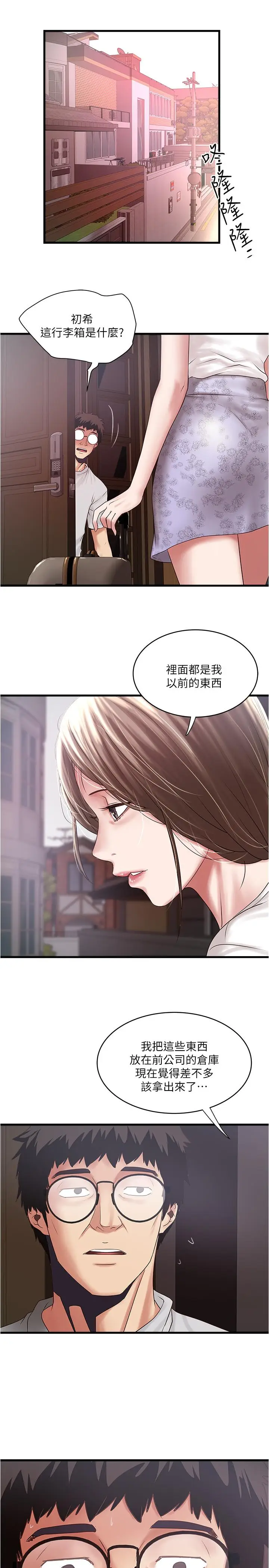 漫画《下女,初希》第90话第15张图