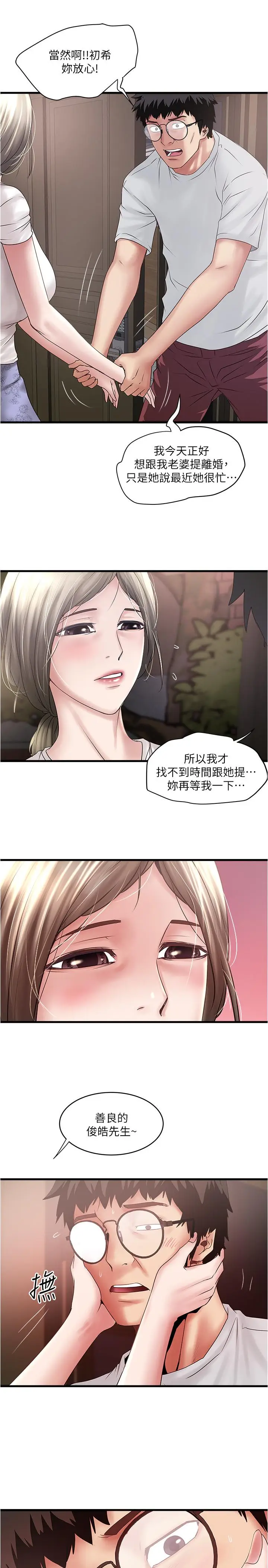 漫画《下女,初希》第90话第19张图