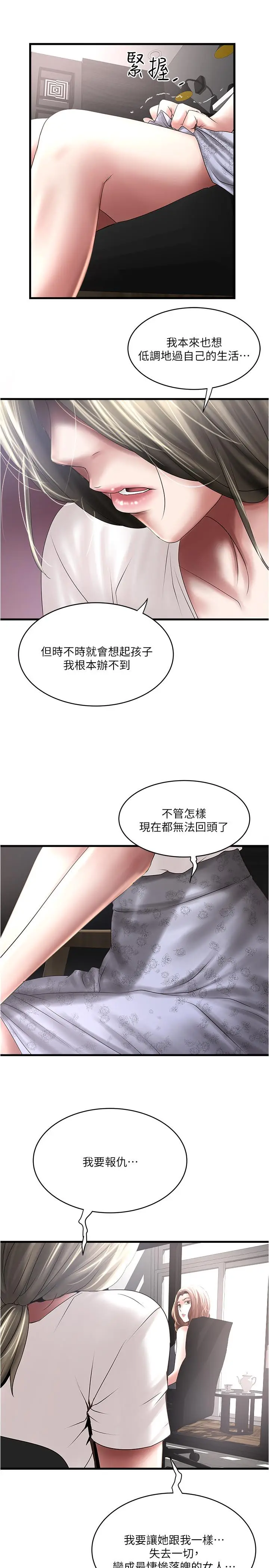 漫画《下女,初希》第90话第3张图