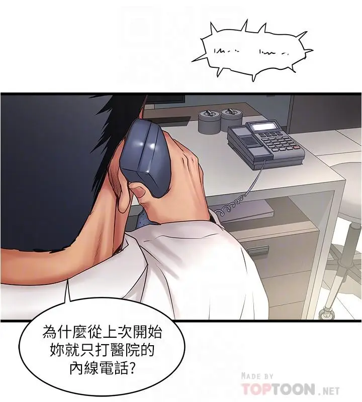 漫画《下女,初希》第90话第6张图