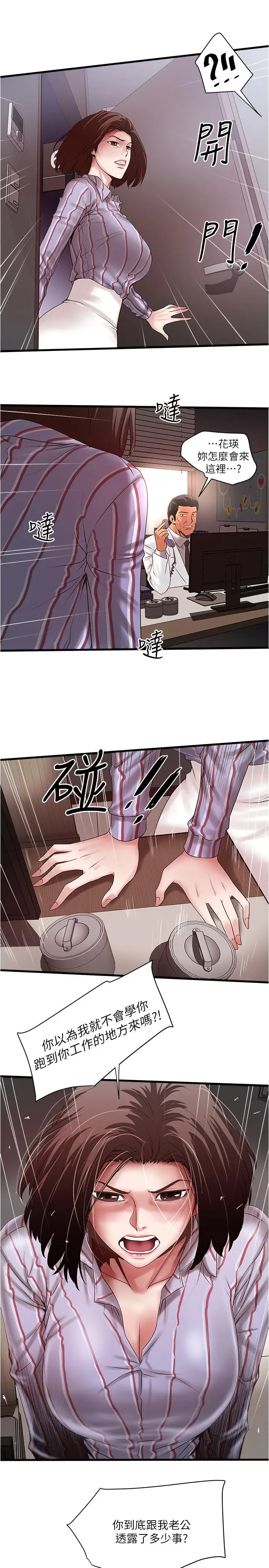 漫画《下女,初希》第90话第9张图