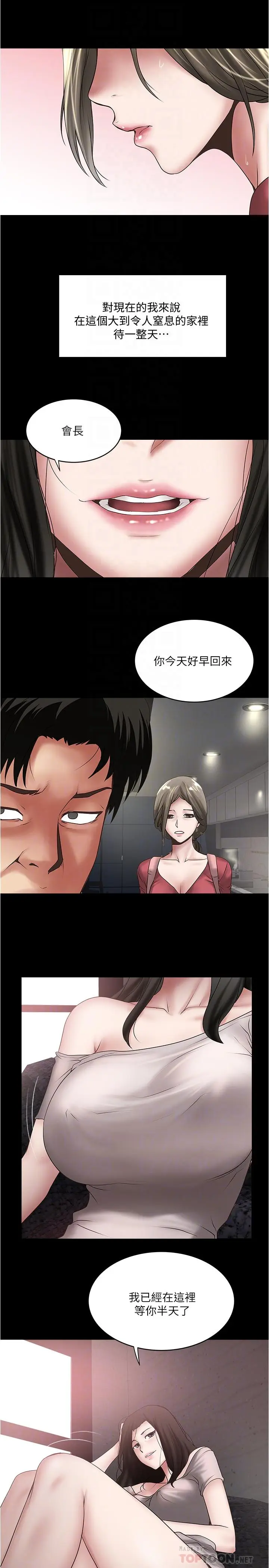 漫画《下女,初希》第84话第14张图