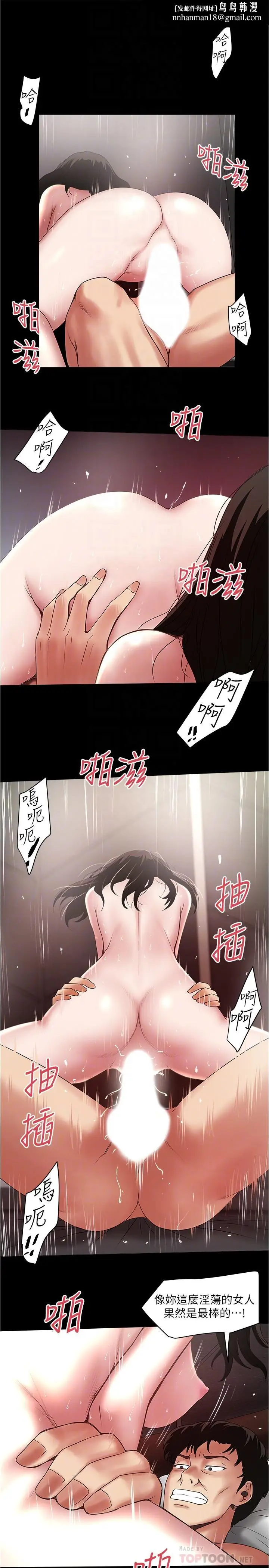漫画《下女,初希》第84话第16张图