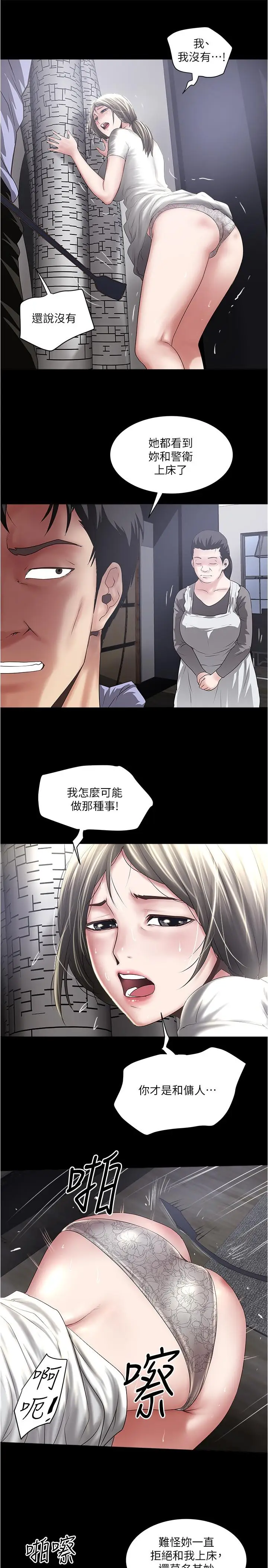 漫画《下女,初希》第84话第22张图