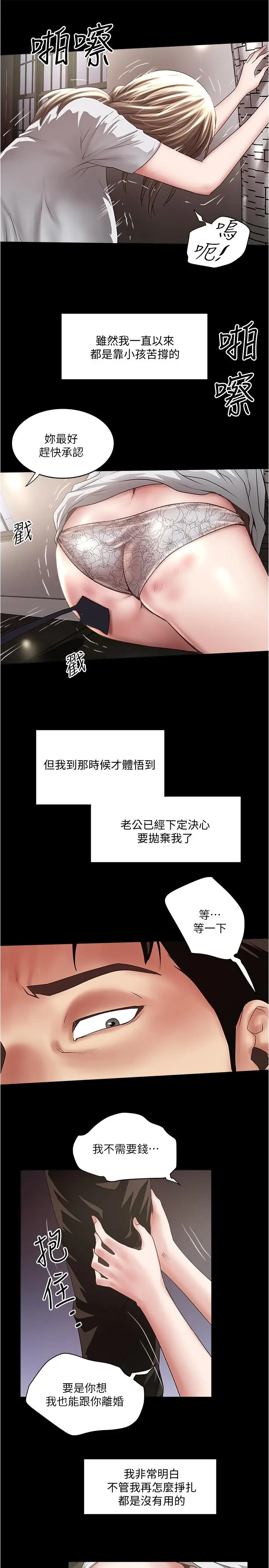 漫画《下女,初希》第84话第24张图