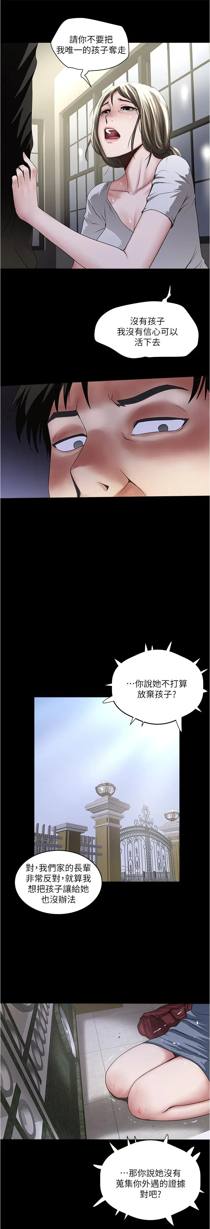 漫画《下女,初希》第84话第26张图