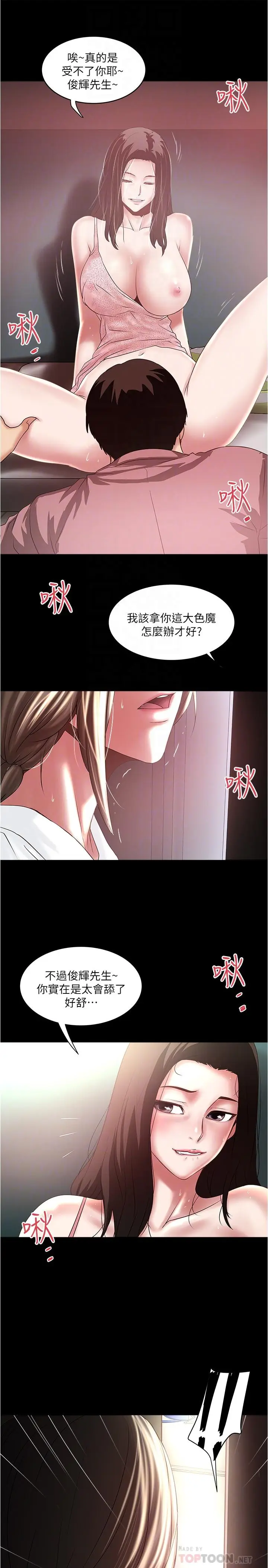 漫画《下女,初希》第84话第4张图