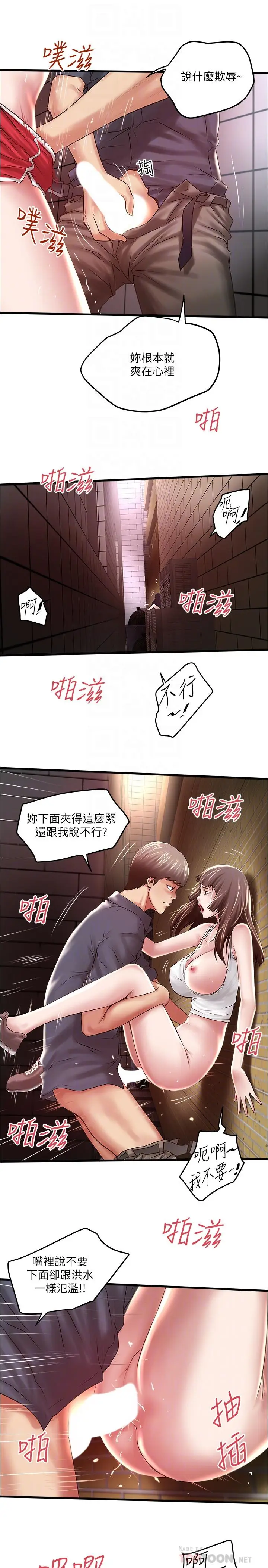漫画《下女,初希》第68话第10张图