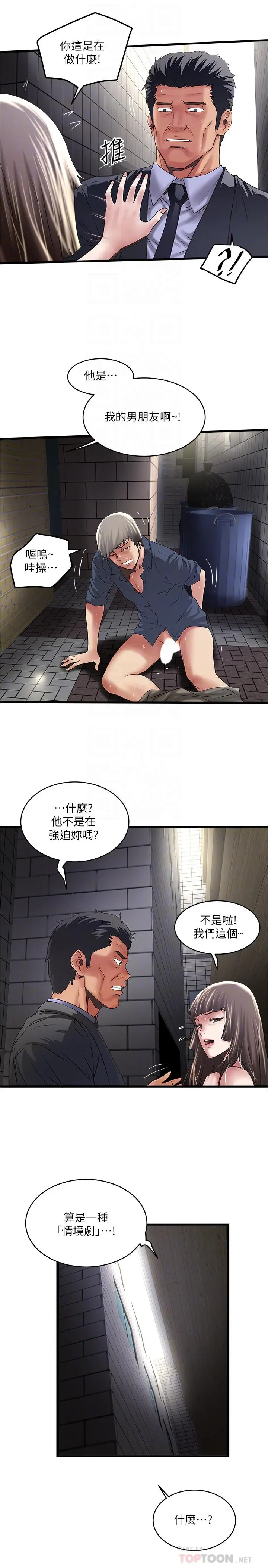 漫画《下女,初希》第68话第14张图