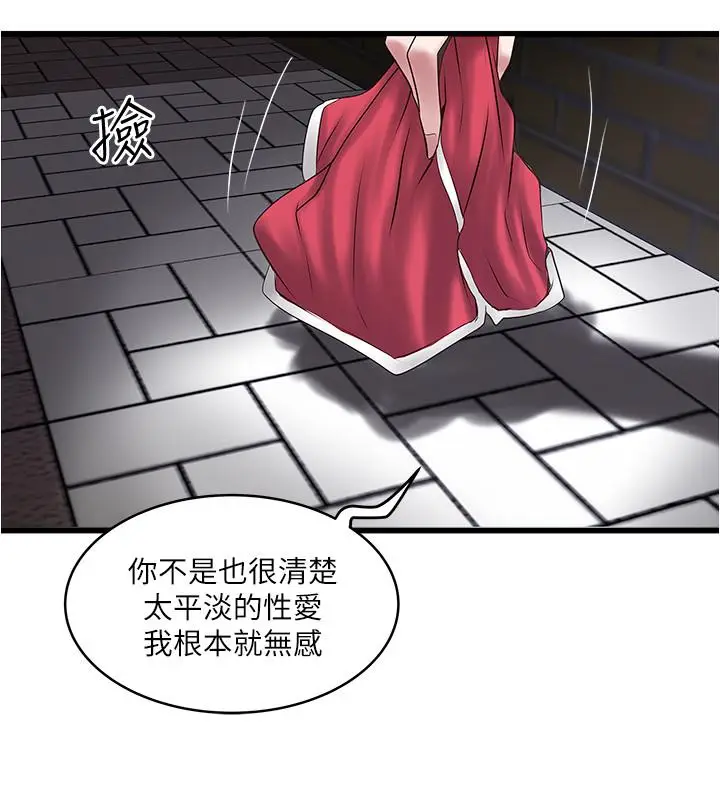 漫画《下女,初希》第68话第15张图