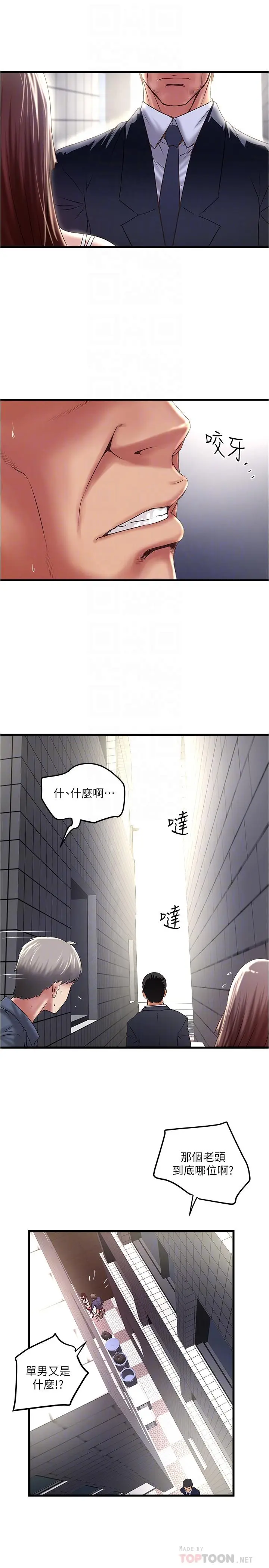 漫画《下女,初希》第68话第18张图