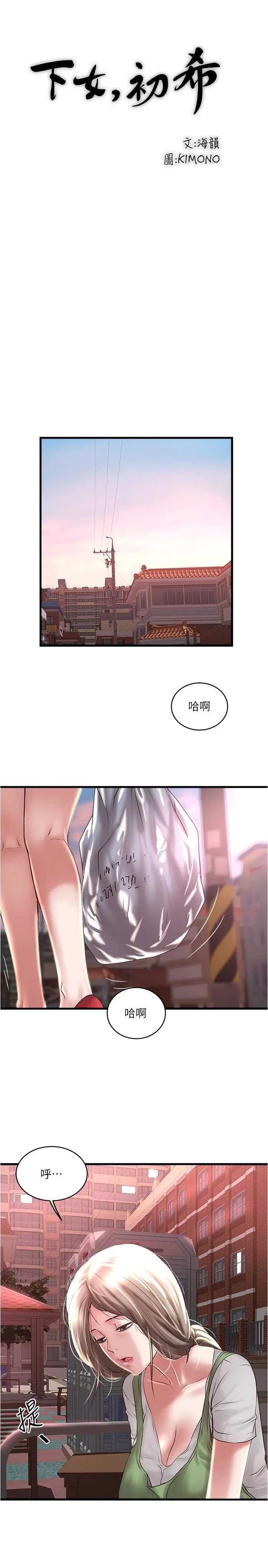 漫画《下女,初希》第68话第20张图