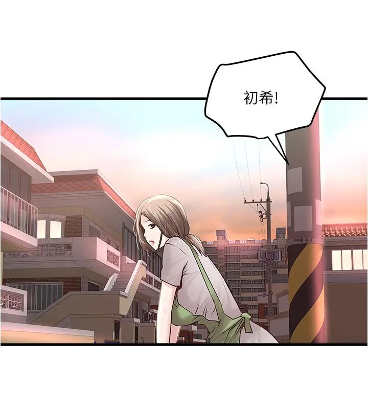 漫画《下女,初希》第68话第21张图