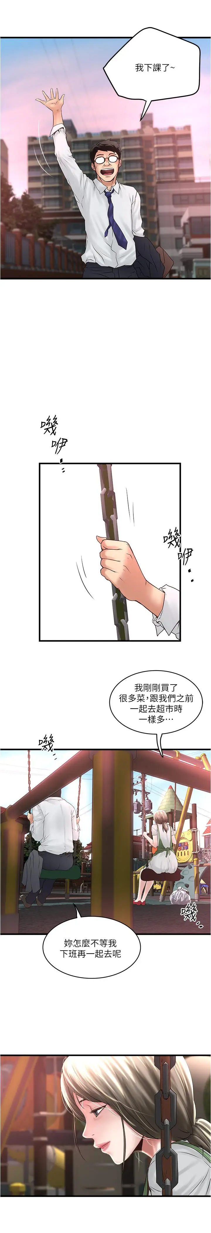 漫画《下女,初希》第68话第22张图