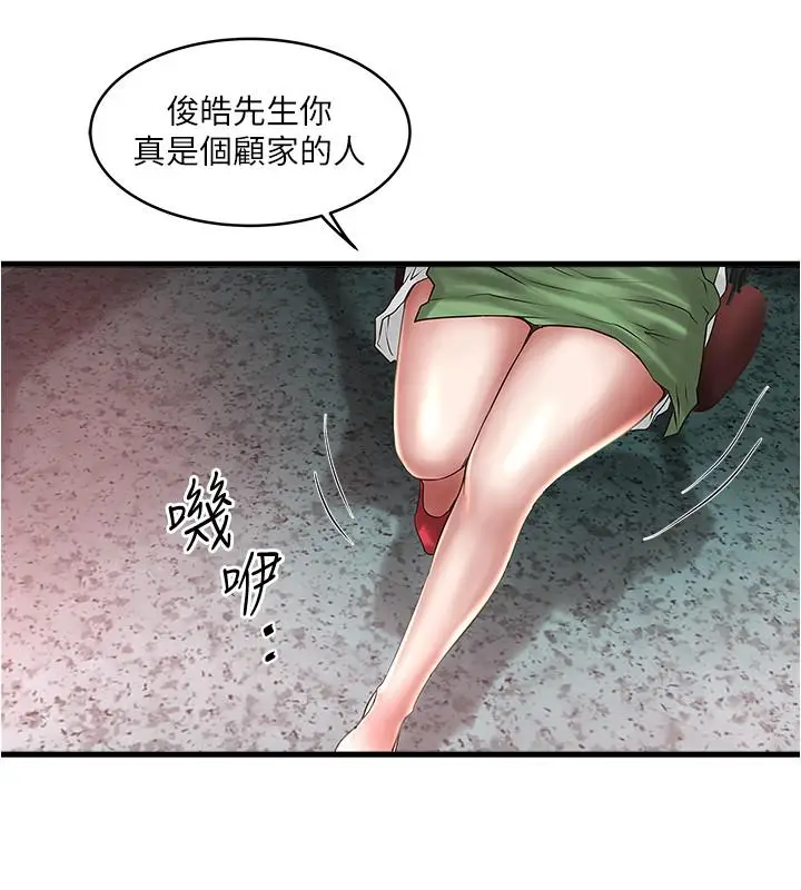 漫画《下女,初希》第68话第23张图