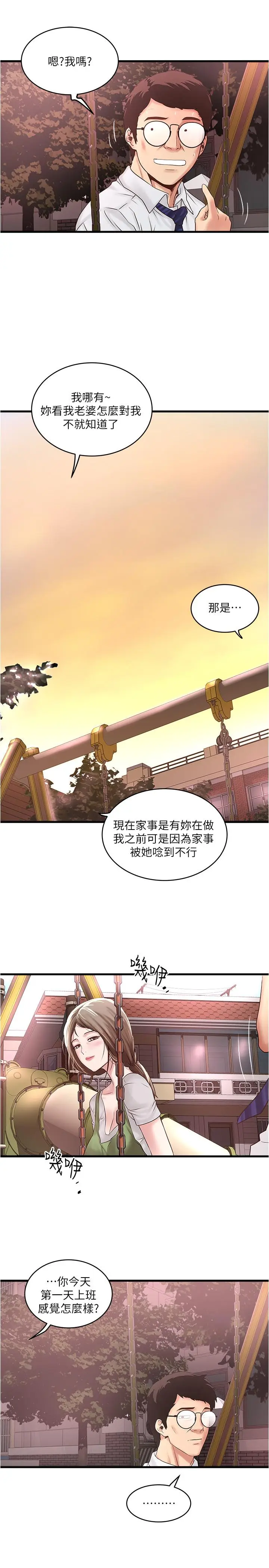 漫画《下女,初希》第68话第24张图