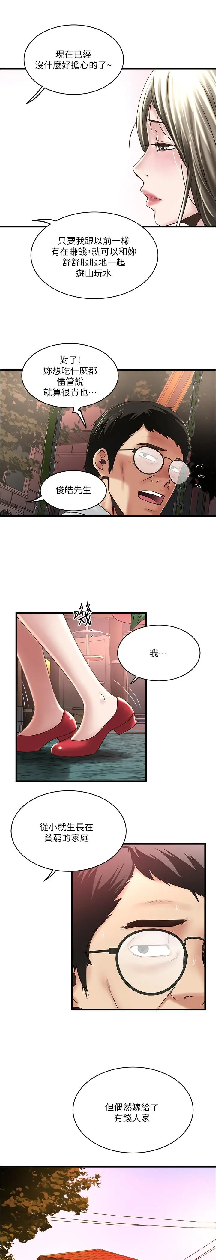 漫画《下女,初希》第68话第26张图