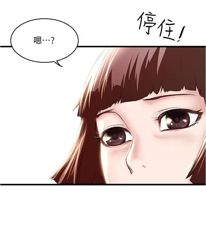 漫画《下女,初希》第68话第3张图