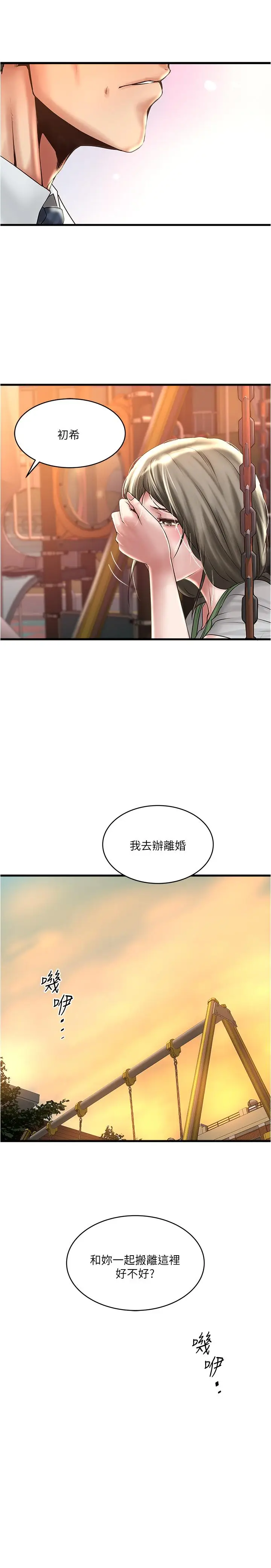 漫画《下女,初希》第68话第30张图