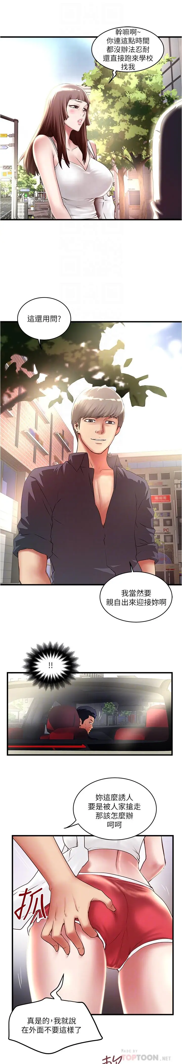 漫画《下女,初希》第68话第4张图