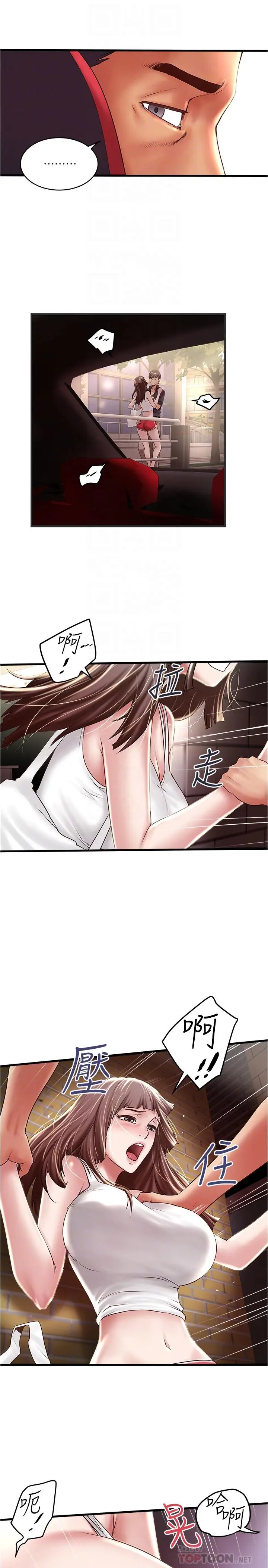 漫画《下女,初希》第68话第6张图
