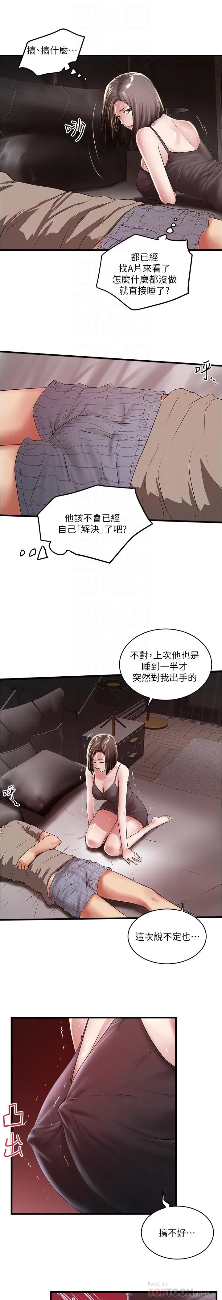 漫画《下女,初希》第66话第10张图