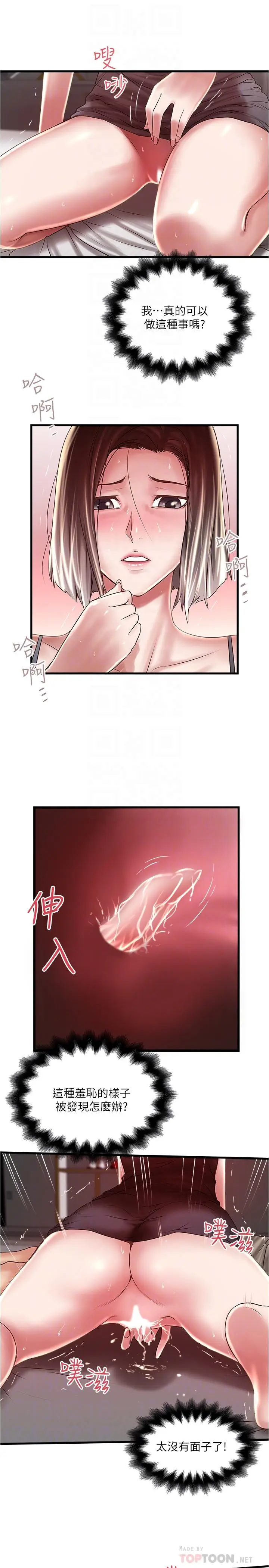 漫画《下女,初希》第66话第12张图