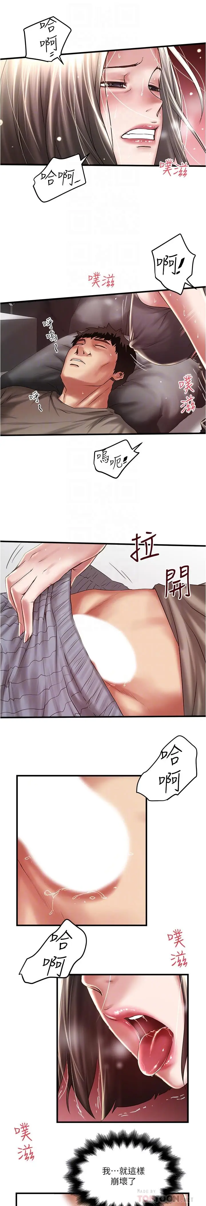 漫画《下女,初希》第66话第14张图