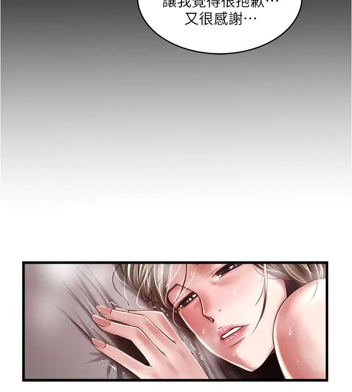 漫画《下女,初希》第66话第21张图