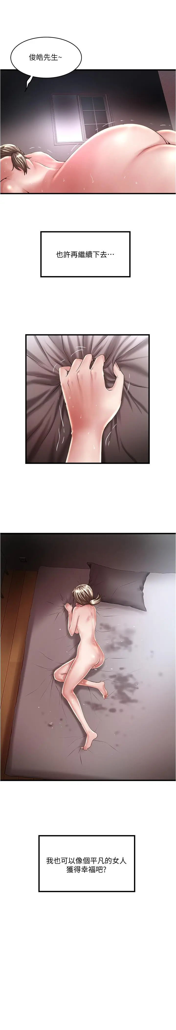 漫画《下女,初希》第66话第22张图