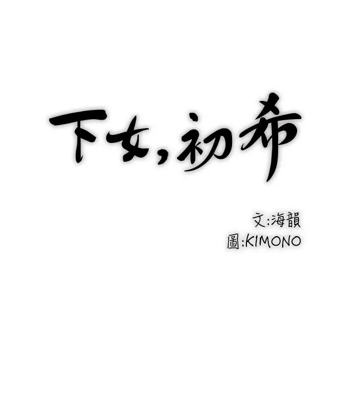 漫画《下女,初希》第66话第23张图
