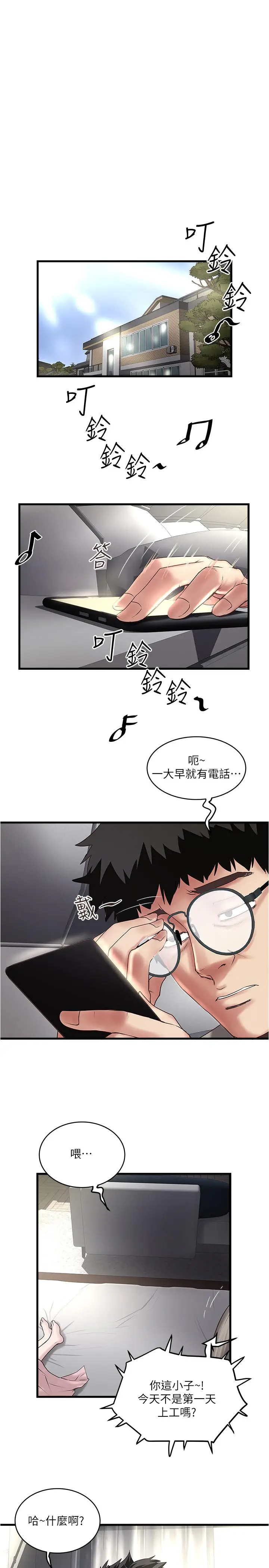 漫画《下女,初希》第66话第24张图